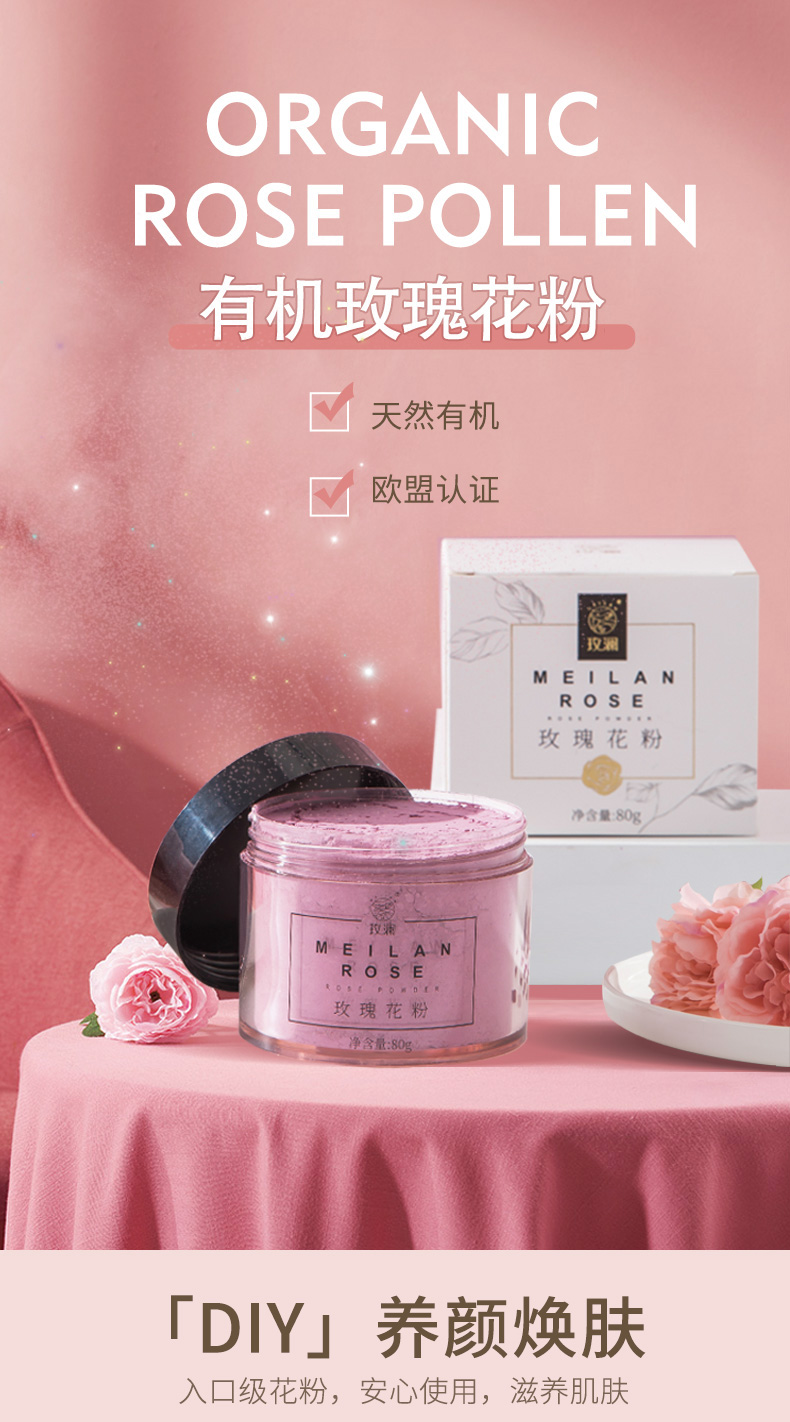 玫瑰花粉