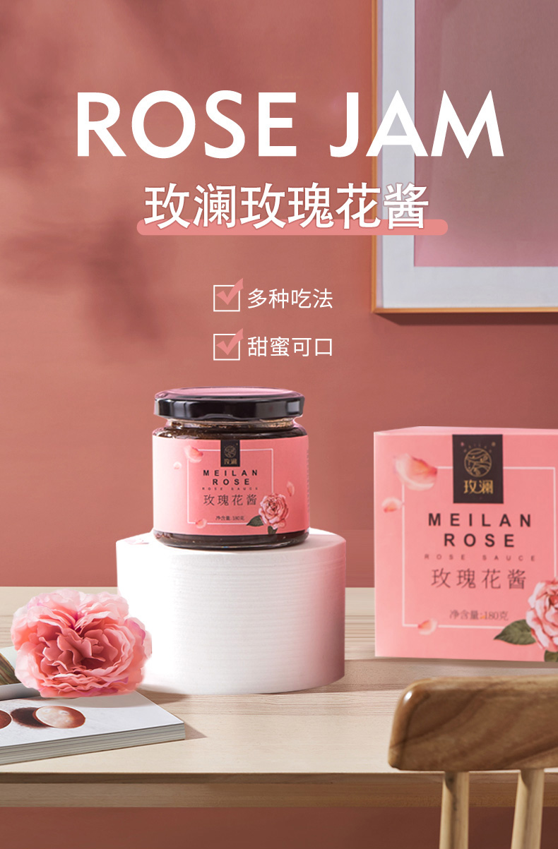 玫瑰花醬