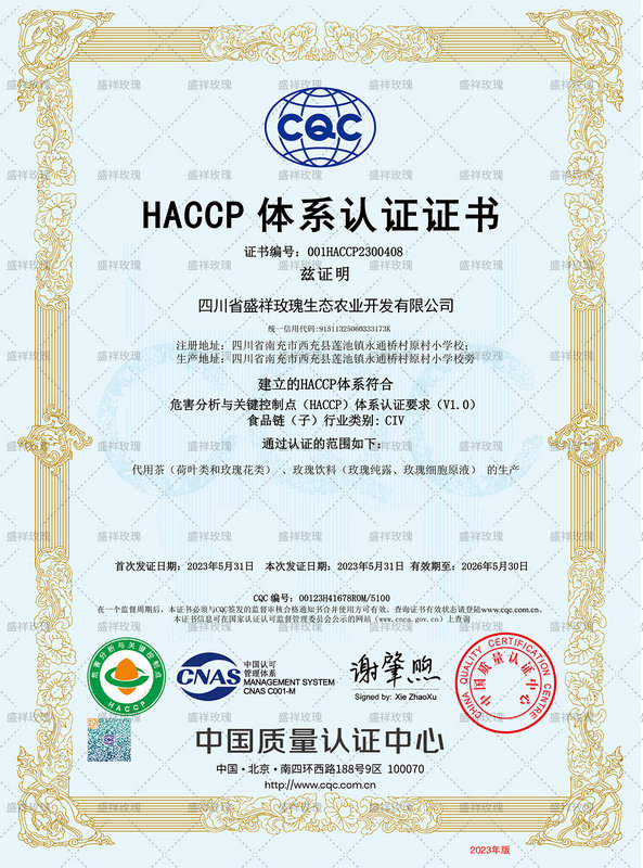 HACCP認(rèn)證證書