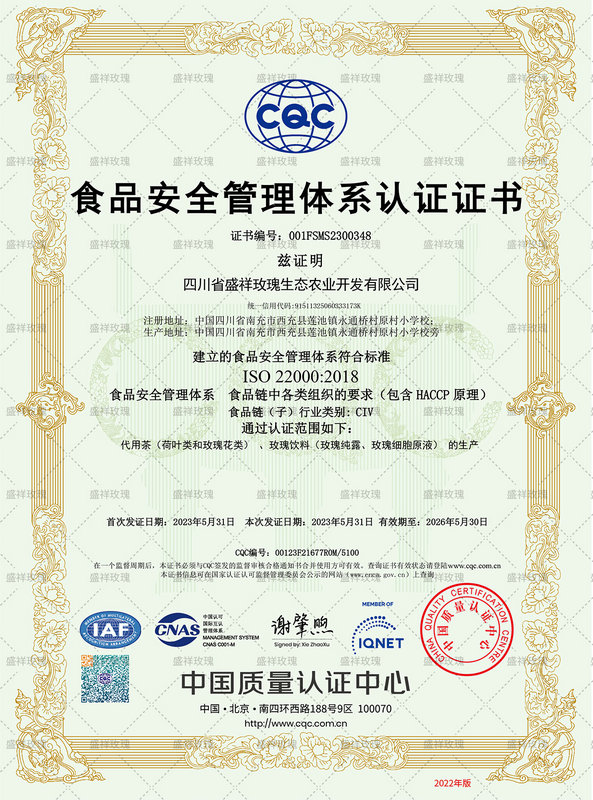 食品安全管理體系認(rèn)證證書