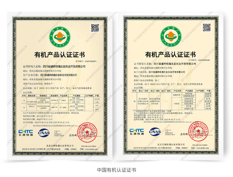 中國有機認(rèn)證證書